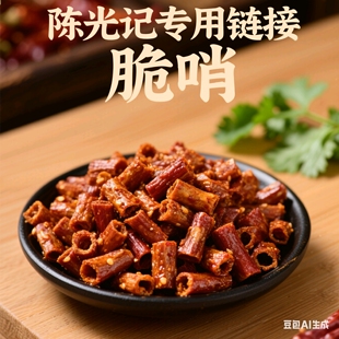 陈光记专用链接1KG