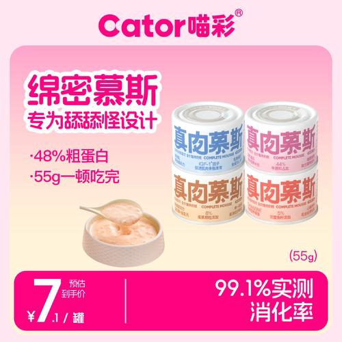 喵彩慕斯奶糕全价主食罐55g/罐