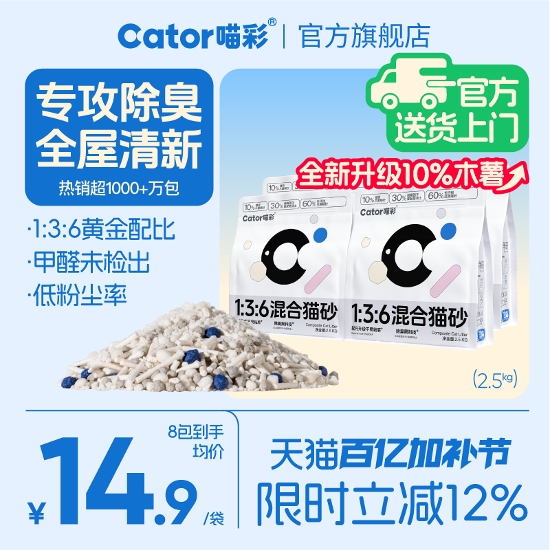 Cator喵彩除臭木薯豆腐混合植物猫砂膨润土低尘防臭去尿味包邮