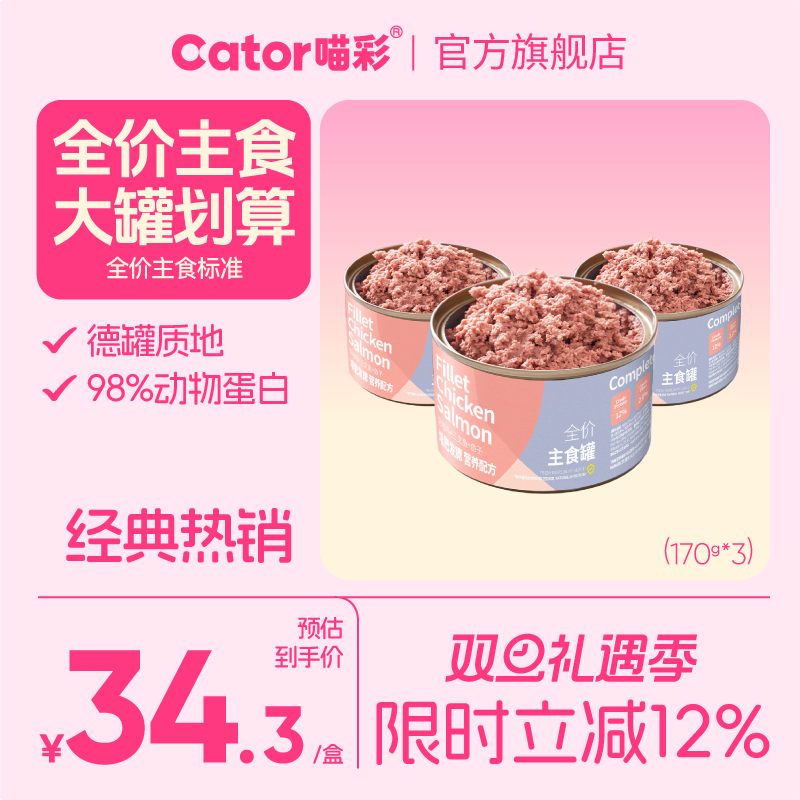 经典全价主食罐170g*3罐