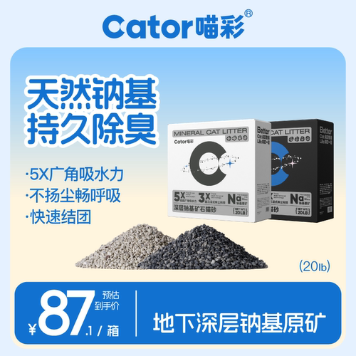 Cator喵彩深层钠基砂矿砂9.07kg