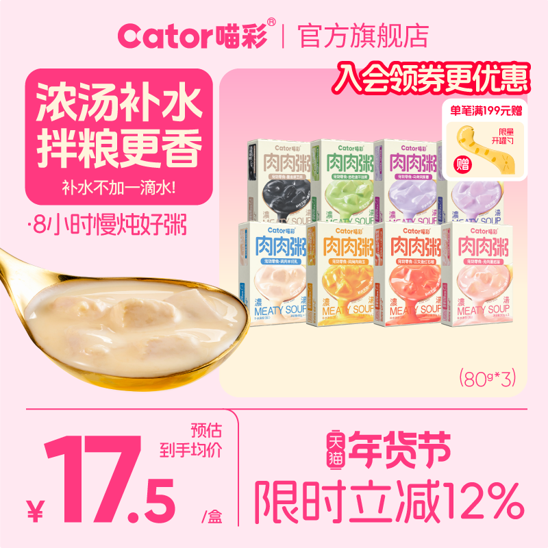 Cator喵彩肉肉粥营养补水汤包成猫幼猫湿粮包浓汤猫猫咪零食,宠物/宠物食品及用品,猫零食湿粮包/餐盒,淘宝优惠券,粉丝福利购,淘宝优惠卷