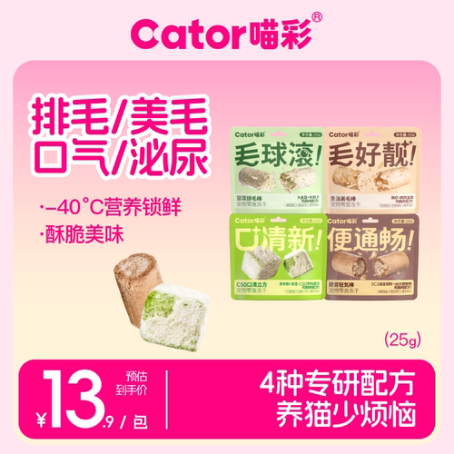 喵彩冻干温和排毛球鱼油美毛25g
