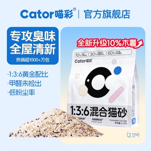Cator喵彩防臭木薯混合猫砂无尘猫咪膨润土豆腐猫砂 20公斤 包邮