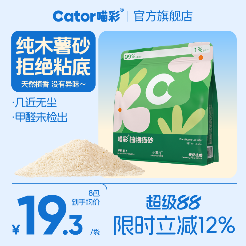喵彩純植物木薯貓砂不易粘底