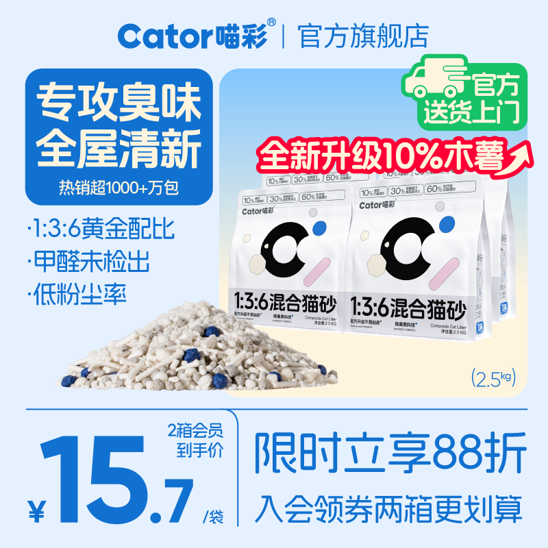 Cator喵彩除臭木薯豆腐混合植物猫砂膨润土无尘防臭包邮公斤