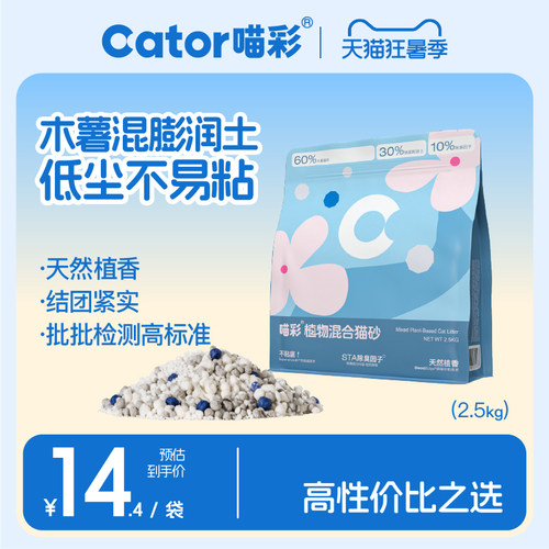 喵彩植物木薯混合砂不易粘底