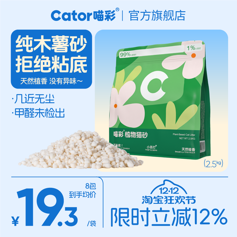 喵彩纯植物木薯猫砂不易粘底