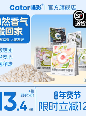Cator喵彩植物木薯猫砂自然清香不易粘底除臭强吸水
