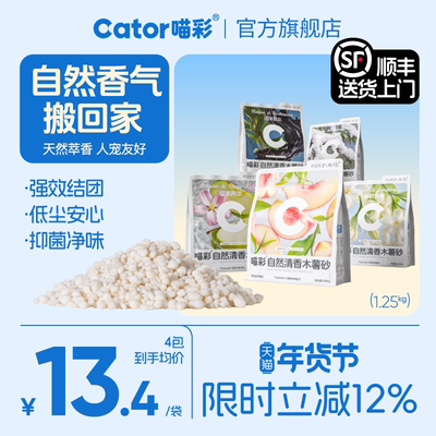 喵彩木薯猫砂自然清香不粘底