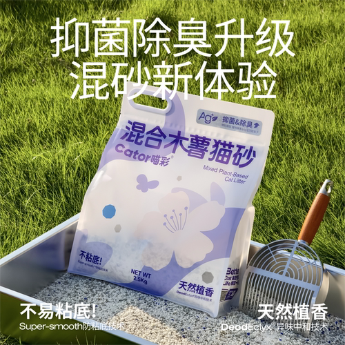 Cator喵彩植物木薯混合猫砂除臭低尘不易粘底易结团