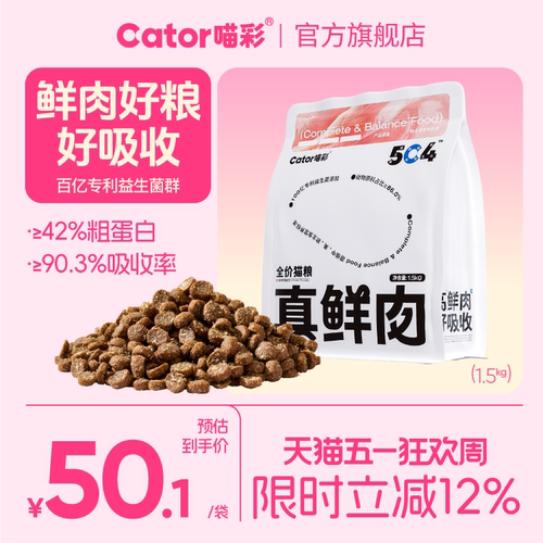 Cator喵彩真鲜肉益生菌无谷鸡肉猫粮成幼猫蛋白通用营养1.5kg - 封面