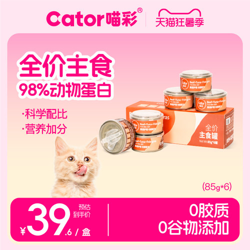 喵彩全价主食罐85g*6罐