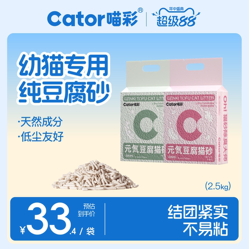 喵彩纯豆腐猫砂低尘幼猫砂2.5kg