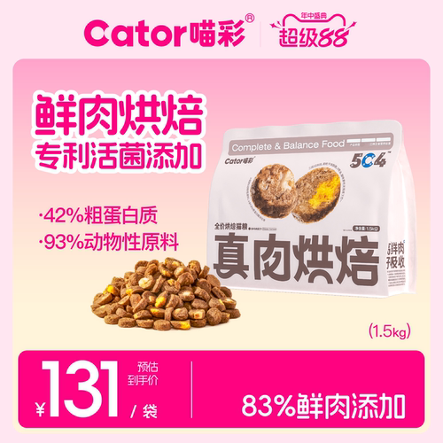 喵彩肉配方烘焙粮鲜100亿益生菌