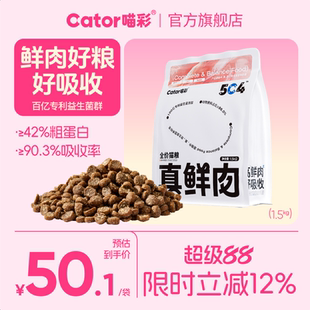 Cator喵彩鲜肉益生菌无谷鸡肉猫粮成幼猫蛋白通用营养1.5kg