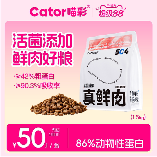 喵彩高鲜肉益生菌猫粮低敏易消化
