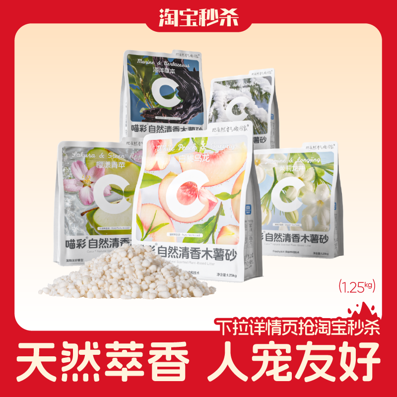 喵彩木薯猫砂自然清香不粘底