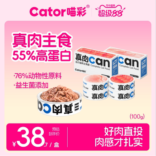 喵彩真肉can主食猫罐头100g*4罐