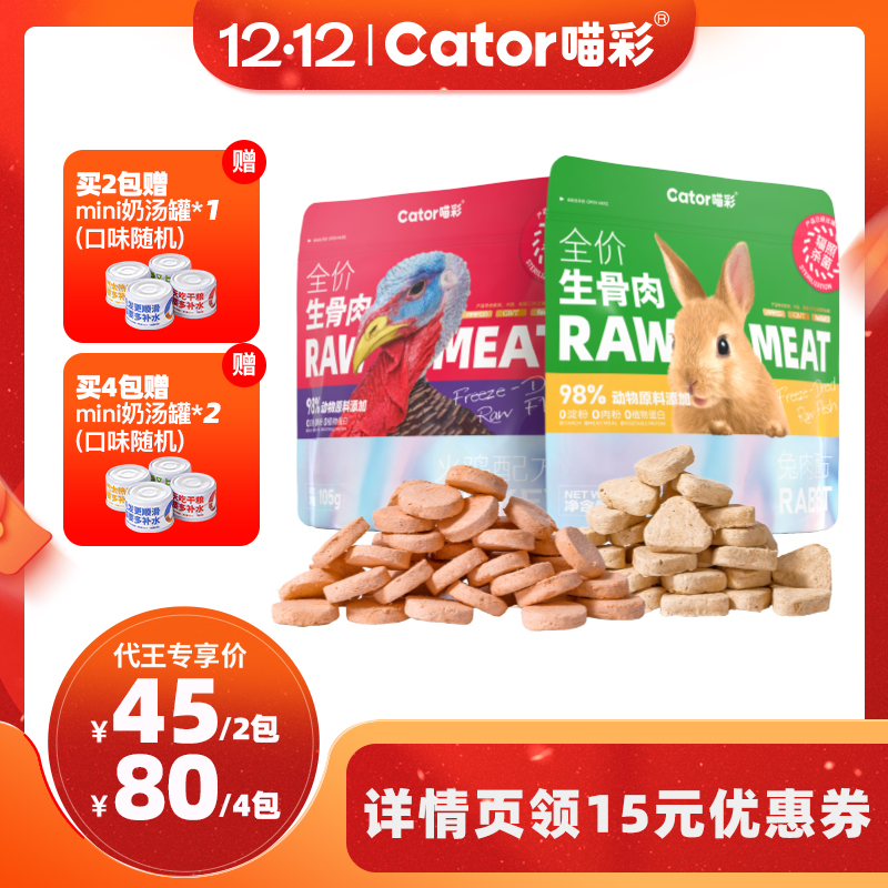 喵彩生骨肉811配方主食级别