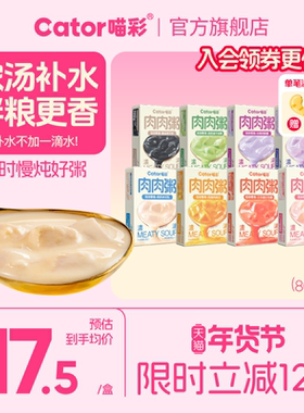 Cator喵彩肉肉粥补水汤包成猫幼猫营养湿粮包浓汤猫零食