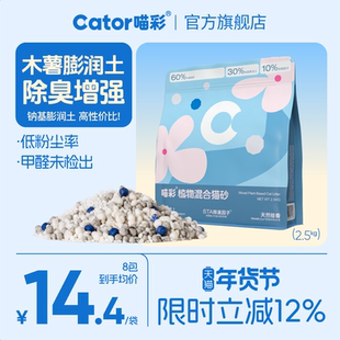 Cator喵彩植物木薯混合猫砂防臭无尘不粘底易结团豆腐砂膨润土