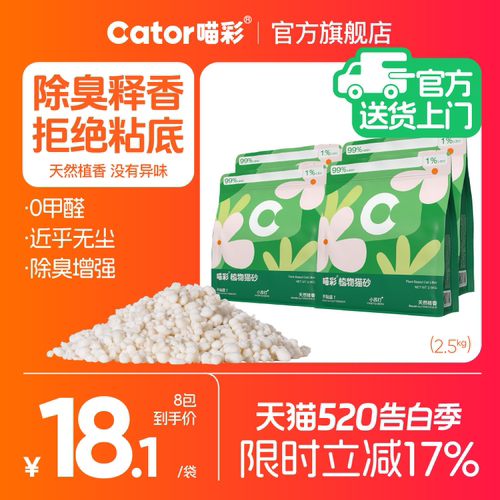 喵彩纯植物木薯猫砂不易粘底
