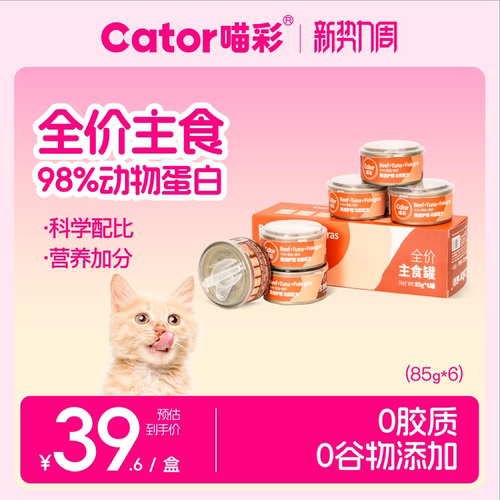 喵彩全价主食罐85g*6罐