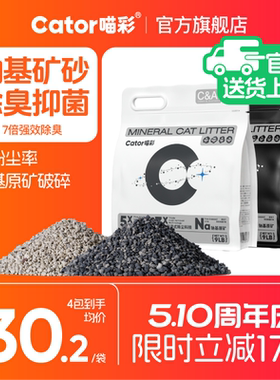 Cator喵彩天然钠基矿砂猫砂除臭低尘不易粘底结团快4.08kg