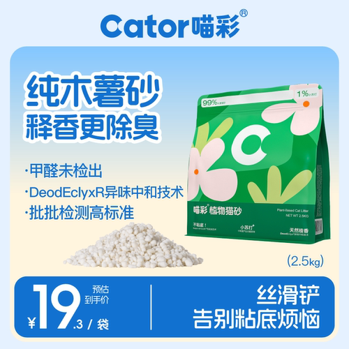 喵彩纯植物木薯猫砂不易粘底