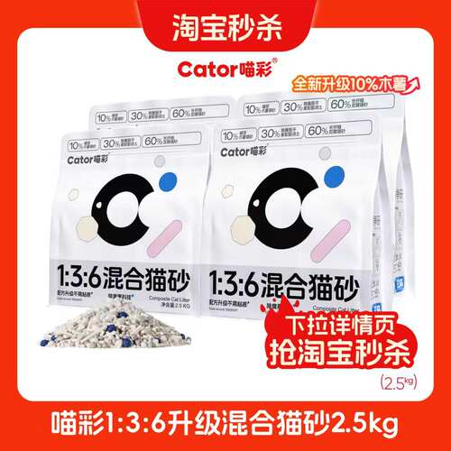 喵彩木薯豆腐膨润土混合猫砂