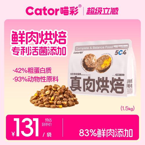 喵彩肉配方烘焙粮鲜100亿益生菌