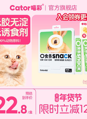 Cator喵彩 0食猫条0胶0诱0淀湿粮包补水互动奖励猫咪零食10支