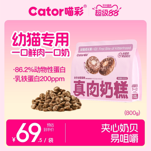 喵彩幼猫肉蛋奶奶糕粮
