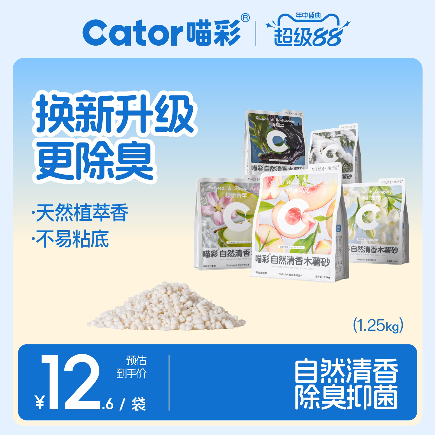 喵彩清香纯木薯猫砂1.25kg*5 32元 - 86线报
