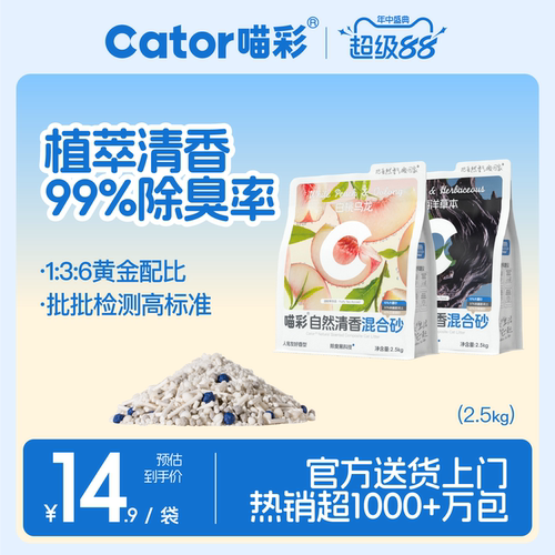 自然清香木薯混合猫砂