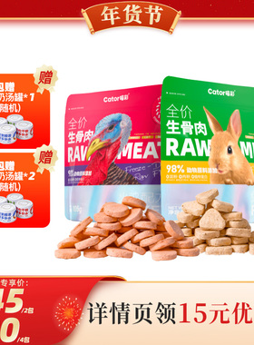 【代王直播间】Cator喵彩全价冻干生骨肉兔肉火鸡主食猫粮105g