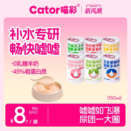 喵彩补水奶汤罐猫罐头150ml