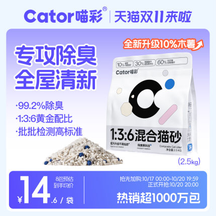 Cator喵彩除臭木薯混合豆腐植物猫砂膨润土低尘防臭去尿味包邮