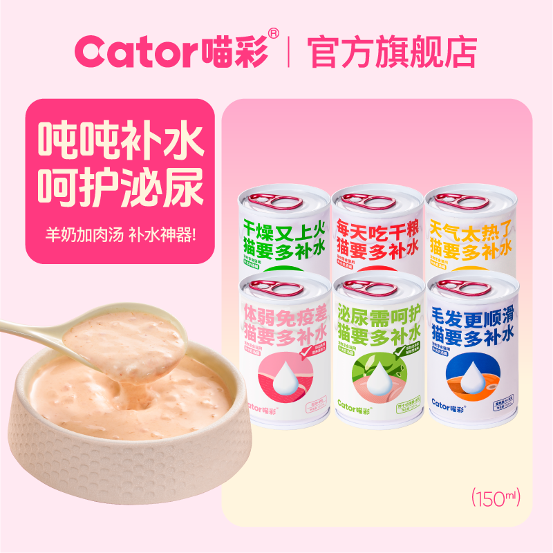 喵彩补水奶汤罐猫罐头150ml