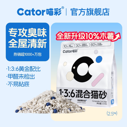 喵彩超强除臭混合猫砂2.5kg/包