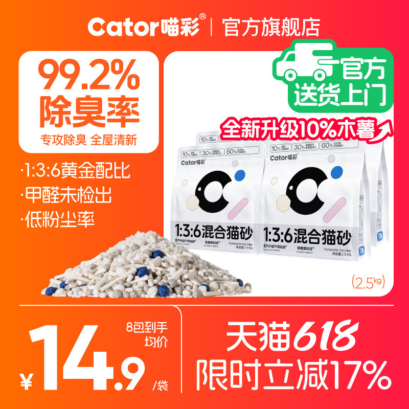 Cator喵彩除臭木薯豆腐混合植物猫砂膨润土低尘防臭去尿味包邮