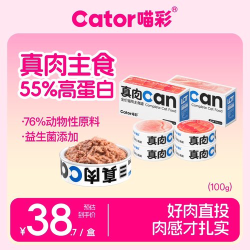 喵彩真肉can主食猫罐头100g*4罐