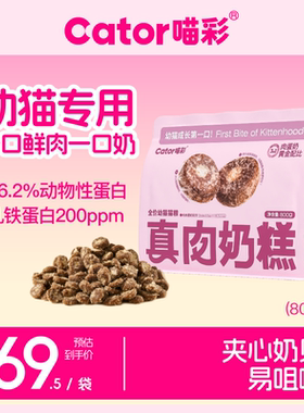 Cator喵彩幼猫奶糕猫粮肉蛋奶全价主食营养