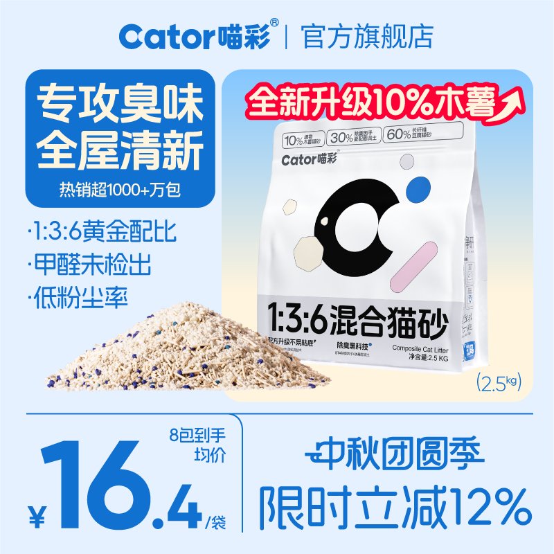 喵彩136木薯不易粘底混合砂