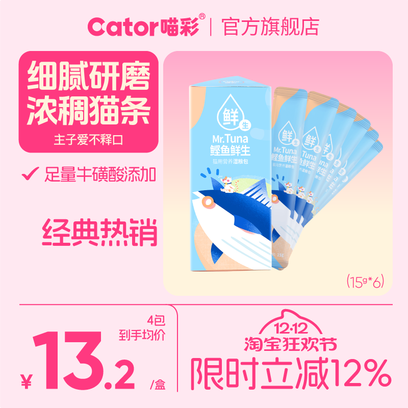 喵彩鲜生猫条互动奖励补水6支