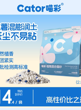 Cator喵彩植物木薯混合猫砂防臭低尘不易粘底易结团豆腐砂膨润土