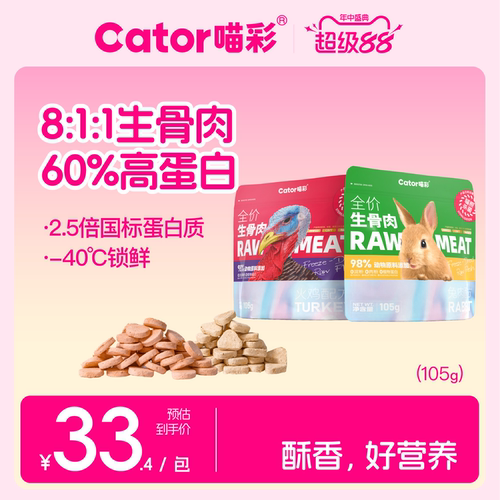 8:1:1配方 全价生骨肉 兔肉火鸡口味
