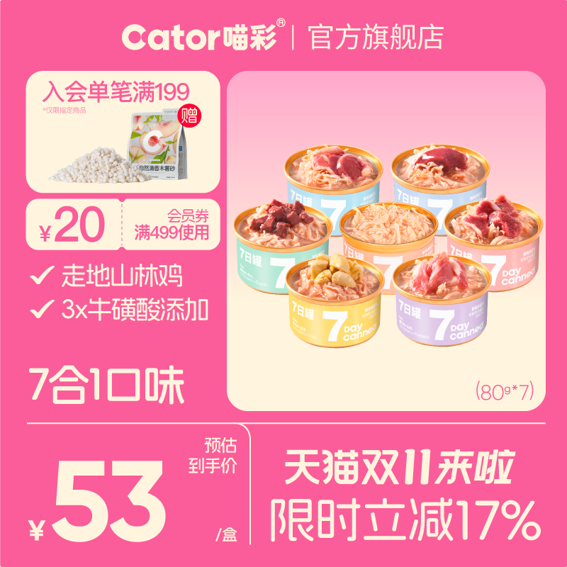 喵彩鸡肉七日猫罐头85g