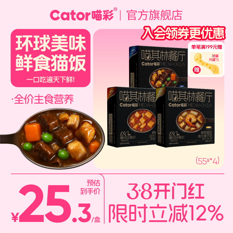 Cator喵彩猫咪全价主食餐包罐头喵其林餐厅鲜食猫饭55g*4包